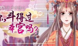 宫斗漫画,宫廷权谋与爱恨情仇的漫画演绎